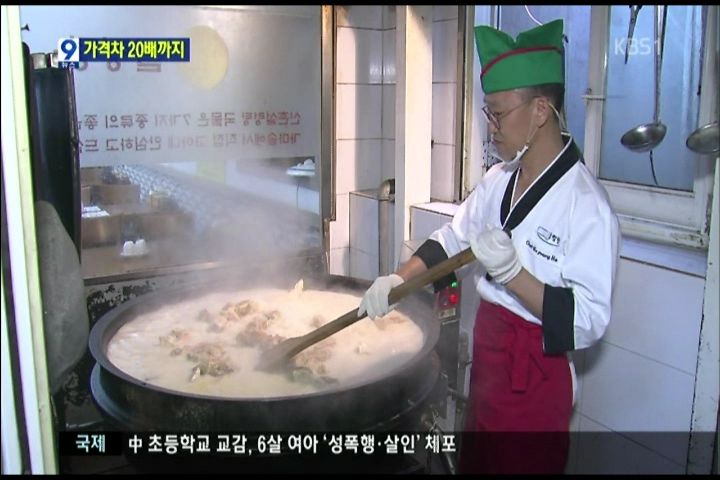 KBS저녁9시뉴스에 하영호신촌설렁탕출연