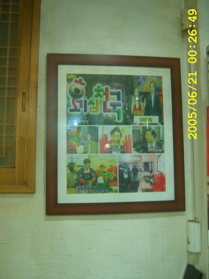 SBS-TV호기심천국에 장소제공및출연